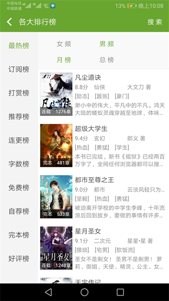 TXT文本听书免费版截图2