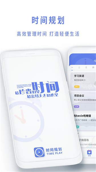 时间到提醒截图2