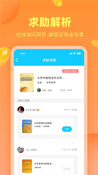 作业答案助手最新版本截图2
