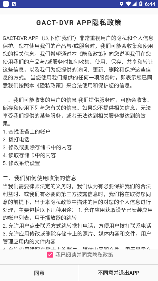 gactdvr截图1