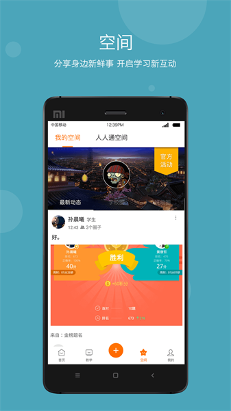 学乐云教学免费版截图2