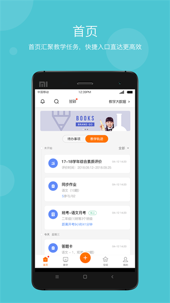 学乐云教学免费版截图1