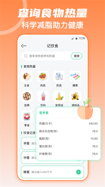 热量减肥截图2