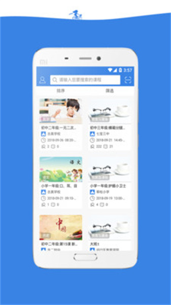 云录播课堂截图2