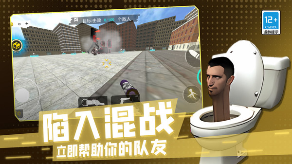 马桶人危机3D(1)