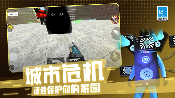 马桶人危机3D(3)