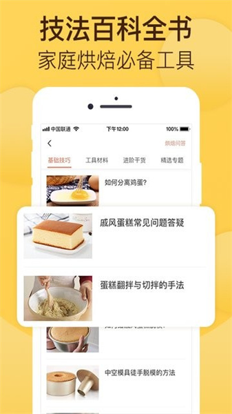 烘焙帮手机版截图2