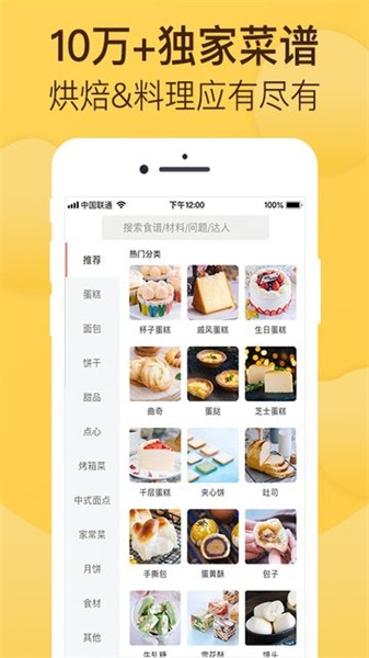 烘焙帮手机版截图1