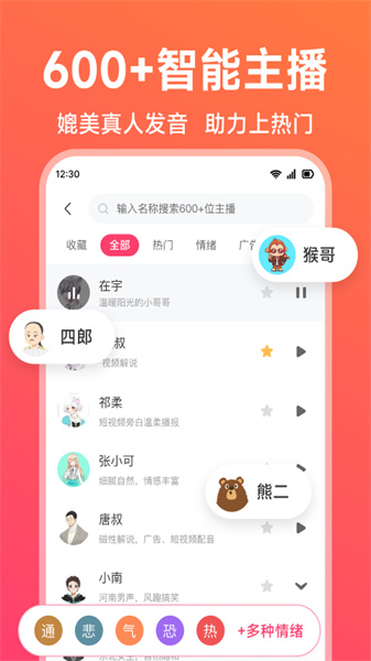 配音神器pro截图2