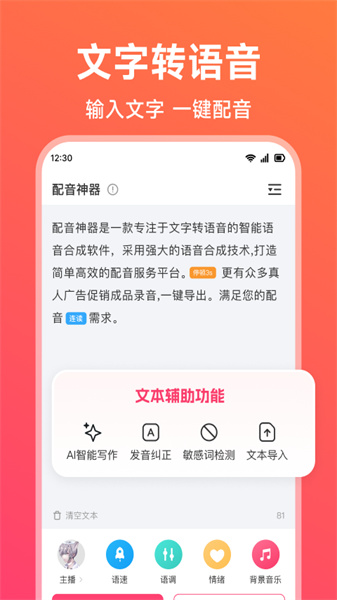 配音神器pro截图1