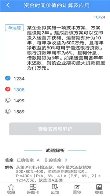 题库专家截图2