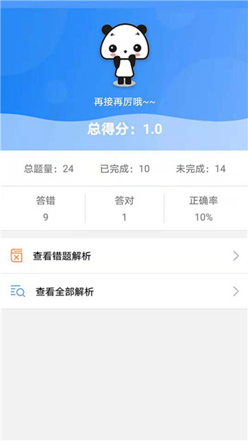 题库专家手机版截图2