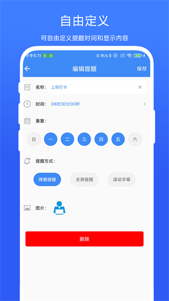 打卡提醒器截图2
