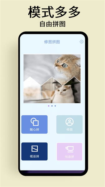 修图拼图截图2