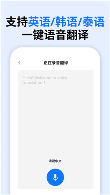 万能语音翻译截图2