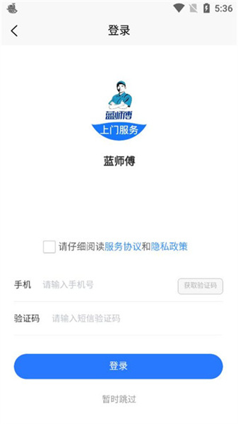 蓝师傅截图2