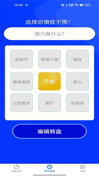 测测流量截图1