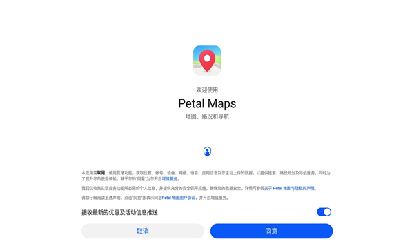 华为地图车机版截图2