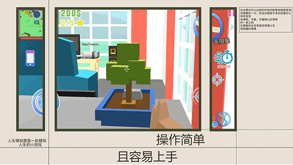 人生模拟师(1)