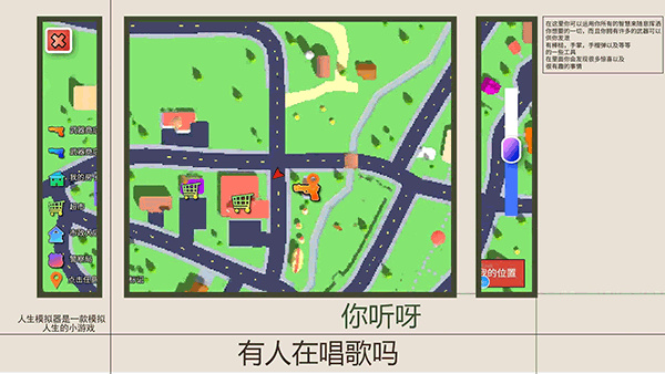 人生模拟师(2)
