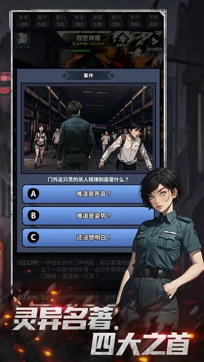 神秘复苏(4)