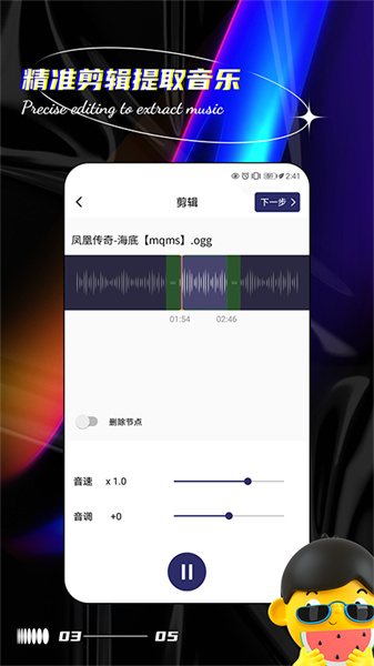 声音提取器免费版截图1