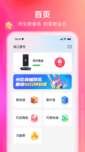 一秒到家截图2
