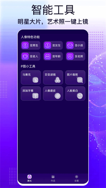 手机照片编辑大师免费版截图2