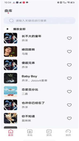 畅享免费音乐截图1