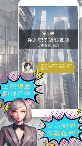 摸鱼大作战最新版(4)