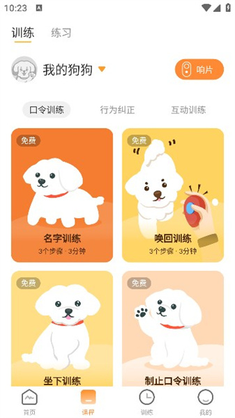 小白训练师截图1