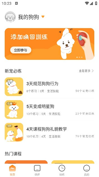小白训练师截图2
