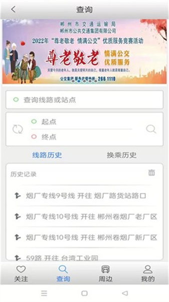 郴州公交行app最新版本截图1