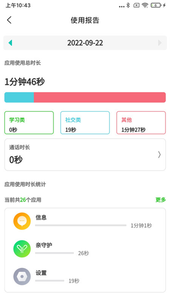 亲守护家长端(2)
