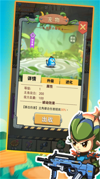进化吧植物(2)