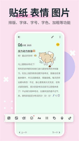 日记本记事截图2