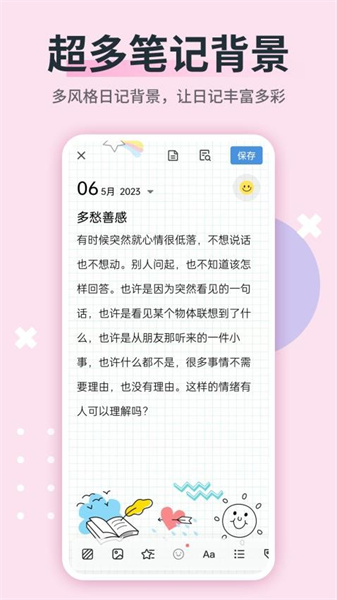 日记本记事截图1