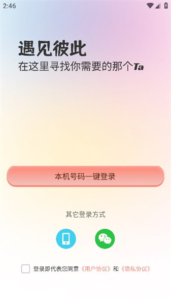 半遇倾诉截图2