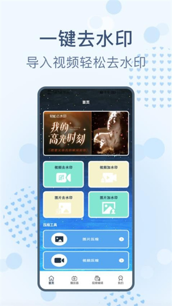 视频剪辑去水印截图1