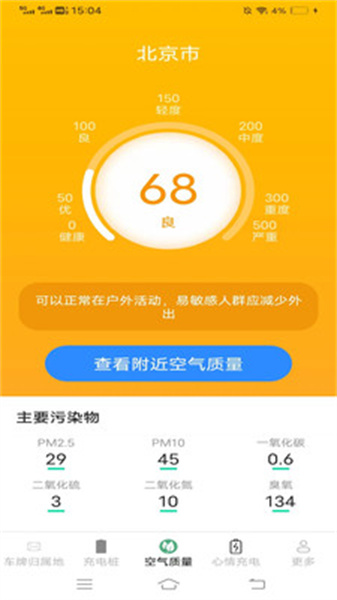 一强充电截图1