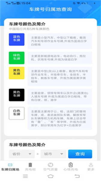 一强充电截图2