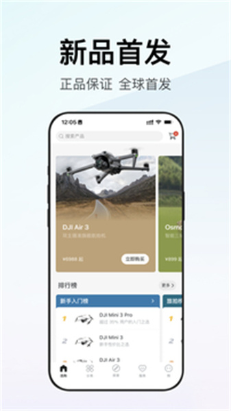 大疆商城截图1