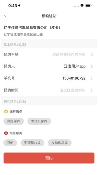 江淮卡友截图2