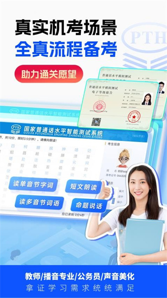 普通话水平测试自考王截图1
