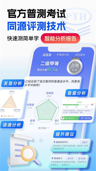 普通话水平测试自考王截图2