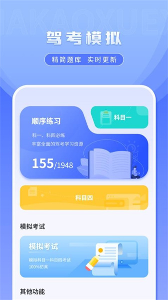 车考驾驶证模拟截图2