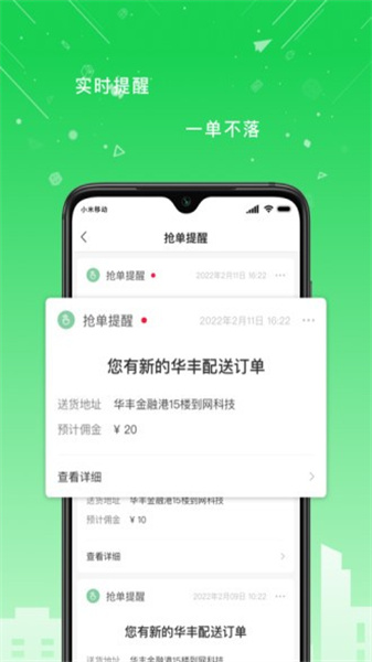 华丰配送截图1