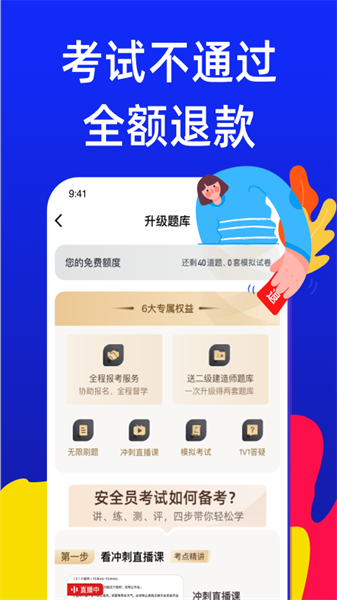安全员考试宝典截图2