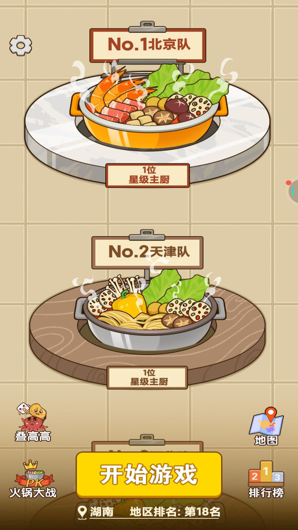 火锅消不停(1)