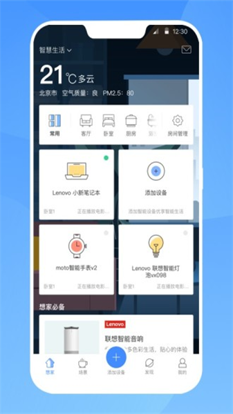 智慧联想最新版本截图2